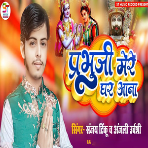 Prabhu Ji Mere Ghar Aana