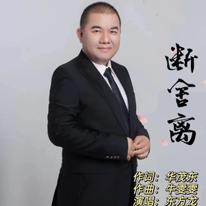 断舍离 (和声伴奏)