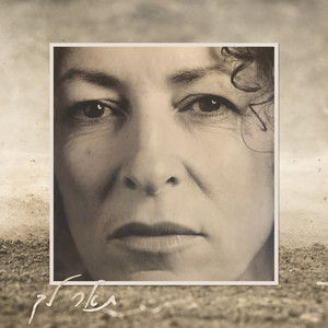 תאר לך(זכרונות חמים)