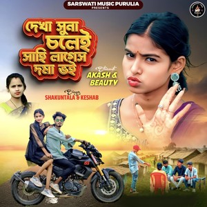 Dekha Suna Chole Sahi Lages Doma Bhoi