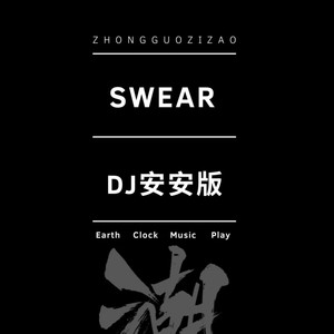 Zip code (DJ安安版)