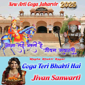 Goga Teri Bhakti Hai Jivan Sanwarti