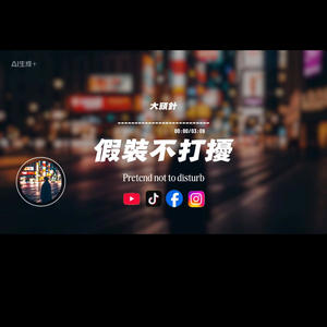 Capt. Lilia Iwasko - 假裝不打擾/大頭針