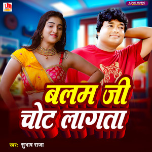 Balam Ji Chot Lagta