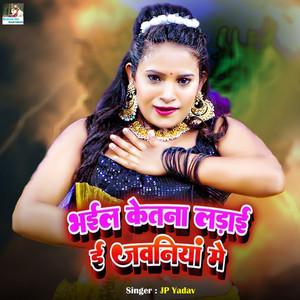 Bhail Ketna Ladai Ee Jawaniya Mein