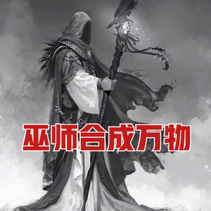 第65集 极限之上！肉体导魔化！ (DJ长音频)封面