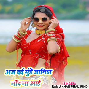 अज दर्द मुंडे जानिडा नींद ना आई