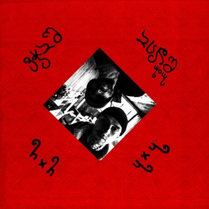 4x4(feat. Zura404) (Explicit)