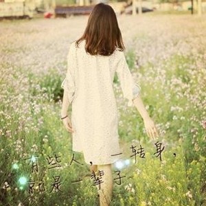 别一转身一辈子