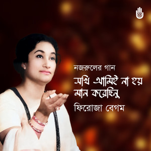 Shokhi Ami Na Hoy Man Korechhinu