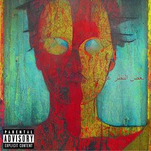 N-am facut nimic / Chinezoaica (Explicit)