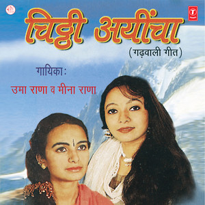 Bhol Aana Chhan Swami Ji