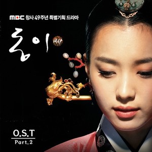 동이  OST Part.2 (同伊 OST Part.2)