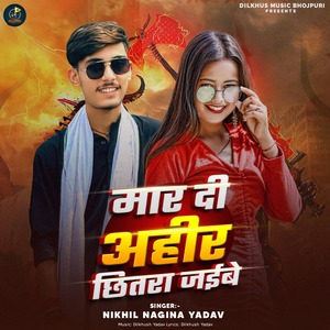 Mar Di Ahir Chhitra Jaibe