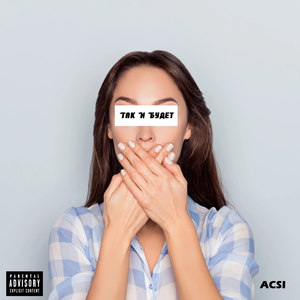 Так и будет (Explicit)