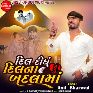 Dil Didhu Dil Na Badlama