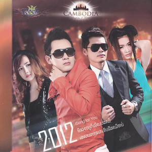 ជីវិតអ្នកចុះទូក (Rock Vol. 121)