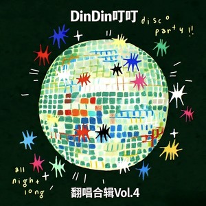 遗失的心跳-DinDin叮叮