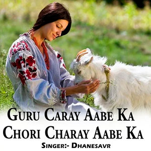 Guru Caray Aabe Ka Chori Charay Aabe Ka