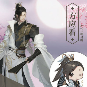 应看千秋 (旅妹版|翻自 网易游戏)