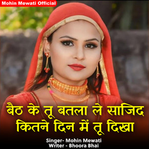 Baith ke tu batla le Sajid kitne din me tu dikha