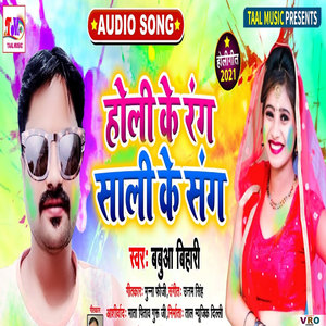 Holi Ke Rang Sali Ke Sang (Bhojpuri)