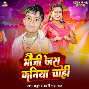 Bhauji Jas Kaniya Chahi