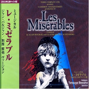 Les Misérables - 2003 Japanese "Green" Cast