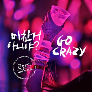 미친거 아니야? GO CRAZY! Grand Edition