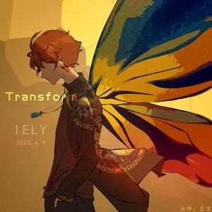 Transform (蜕变)
