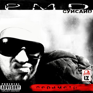 Верю(feat. Эйсик) (Explicit)