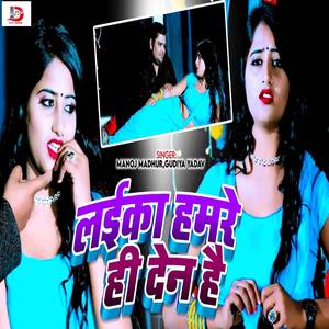 Laika Hamare Hi Den Hai