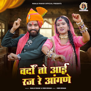 Vardo To Aai Raj Re Aangane