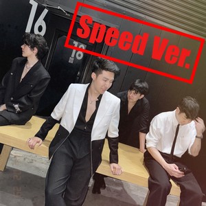 นับอนันต์ (Speed)