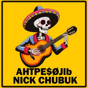 Антре$ØJlb