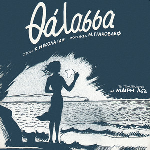 Thalassa