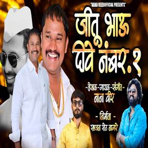 Jitu Bhau Dive Number Ek