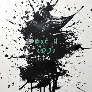 Butu (零零七 remix)