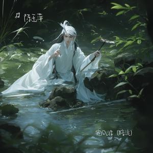 定风波