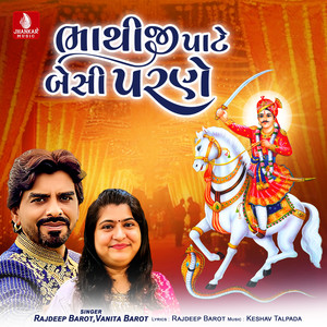 Bhathiji Pat Besi Parane