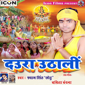 Chali Chhath Maai Ke Ghat