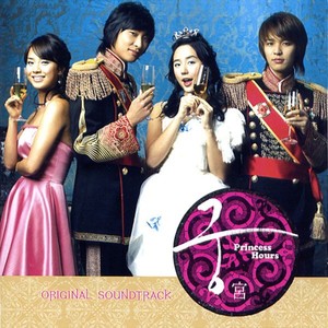 궁 (MBC 수목드라마) OST (Princess Hours (Original Television Soundtrack)) (宫 (MBC 水木电视剧) OST)