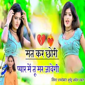 Mat Kar chhori pyar pyar mein tu Mar javegi