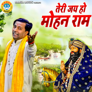 Teri Jay Ho Mohan Ram