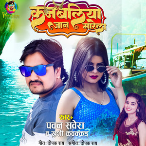 Kanbaliya Jaan Marela