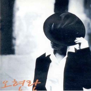 조금만 사랑했다면 (如果只有一点爱)