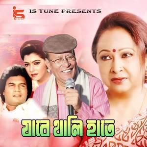 Jabe Khali Hate (Explicit)