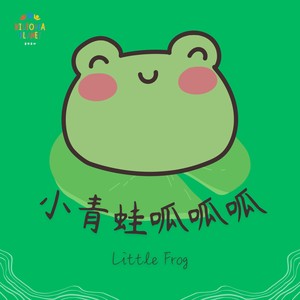 小青蛙呱呱呱 (Instrumental)