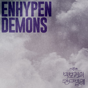Demons [THE 시즌즈: 박보검의 칸타빌레] (Demons [The Seasons: Cantabile of Park Bo Gum])