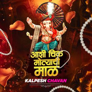 Ashi Chikmotyachi Maal